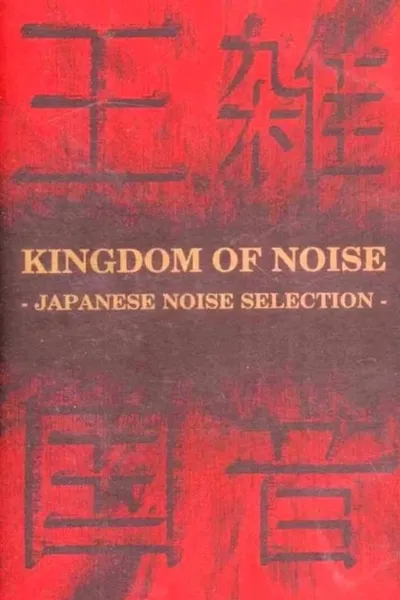Kingdom of Noise: Japanese Noise Selection