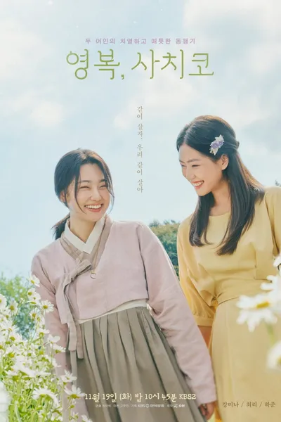 The Two Women