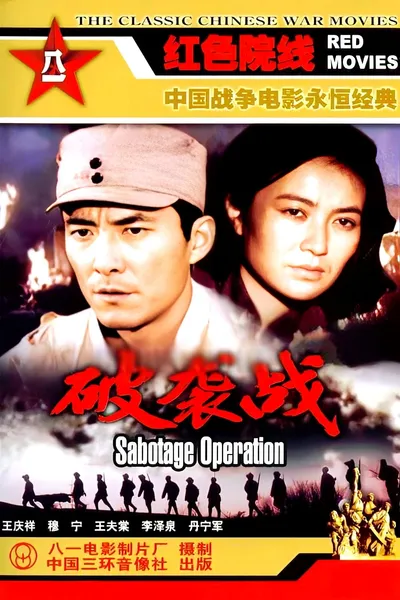 Po xi zhan