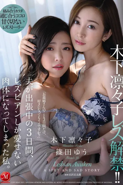 Ririko Kinoshita Rezu Kaikin! Otto ga Shutchou Chuu no Mikkakan, Lesbian Shika Aisenai Nikutai ni Natteshimatta Watashi
