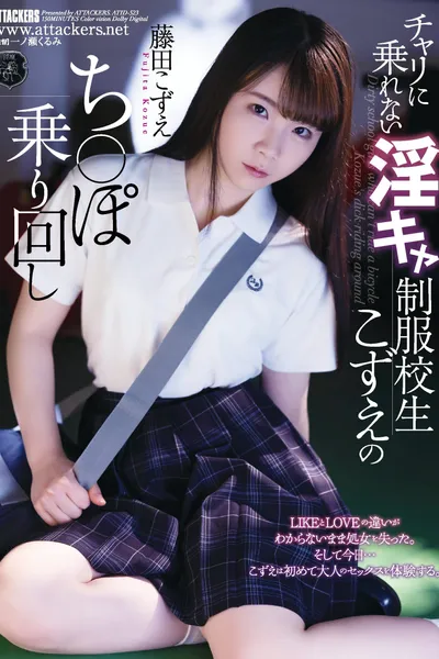 Kozue Fujita, A Horny School Girl In Uniform Who Can't Ride A Bicycle