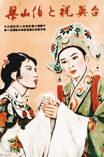 Liang Shanbo and Zhu Yingtai