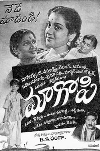 Maa Gopi