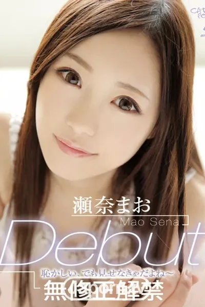 [CWPBD-119]キャットウォーク ポイズン 119 Debut 無修正解禁 : 瀬奈まお