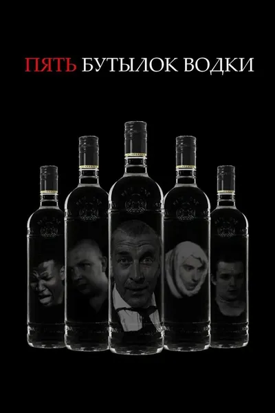 Five Bottles of Vodka