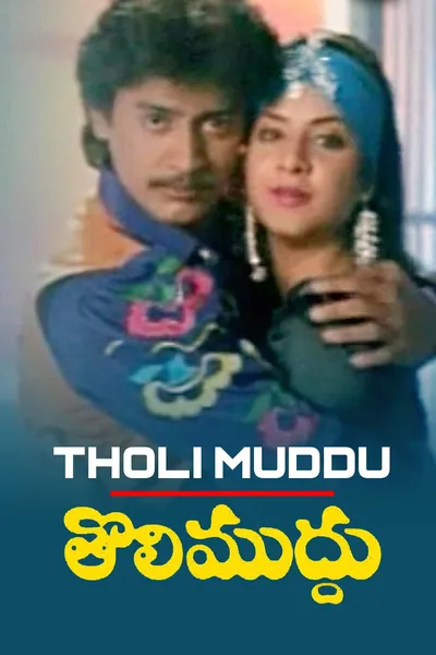 Tholi Muddu