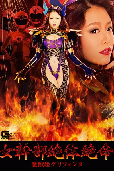 The Female Commander in Desperate Peril: Griffonne, the Demon Beast Princess
