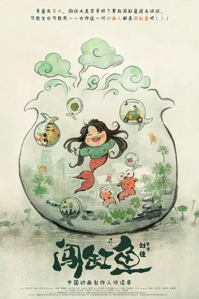 Pioneer Animators: Interviews with the Talents Who Are Coining the Chinese Animation Industry