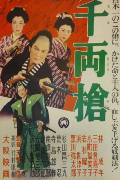 Senryō yari