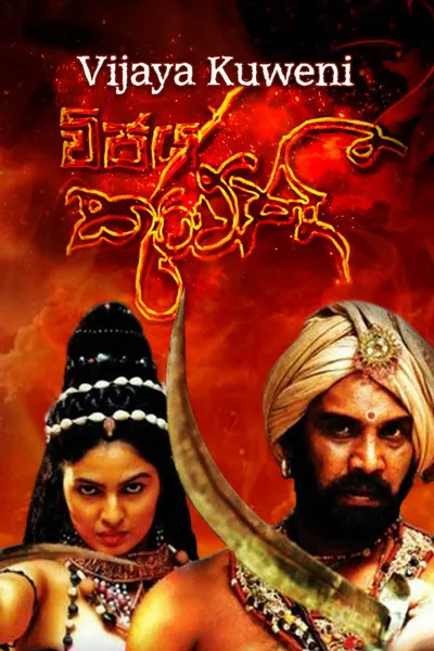 Vijaya Kuweni