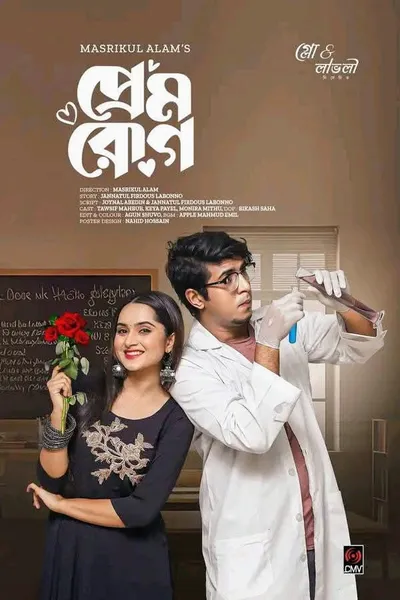 প্রেম রোগ