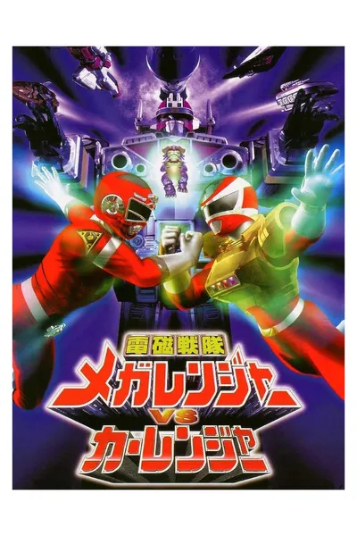 Denji Sentai Megaranger vs Carranger