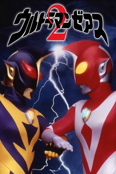 Ultraman Zearth 2: Superhuman Big Battle - Light and Shadow
