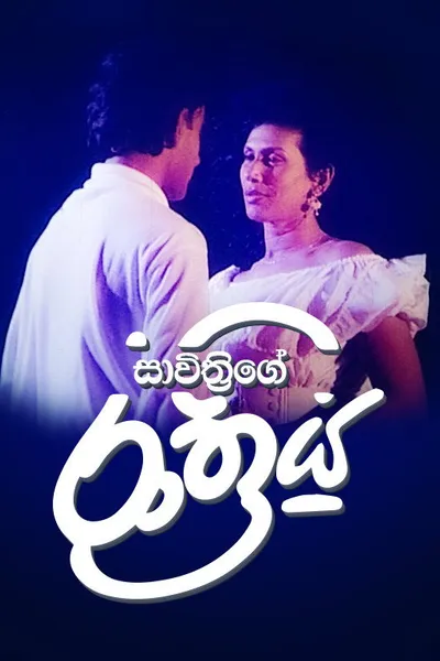 Savithri's Night