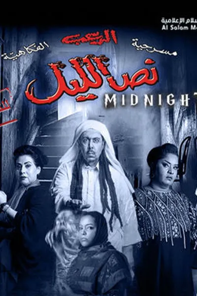 نص الليل