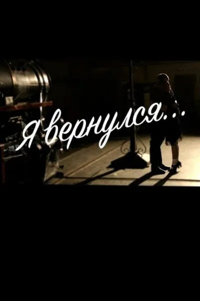 I'm Coming Back...
