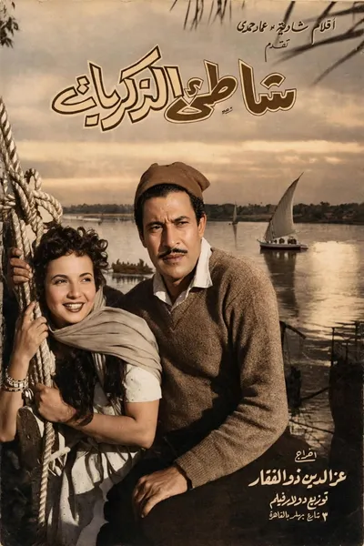 The Shore of Memories