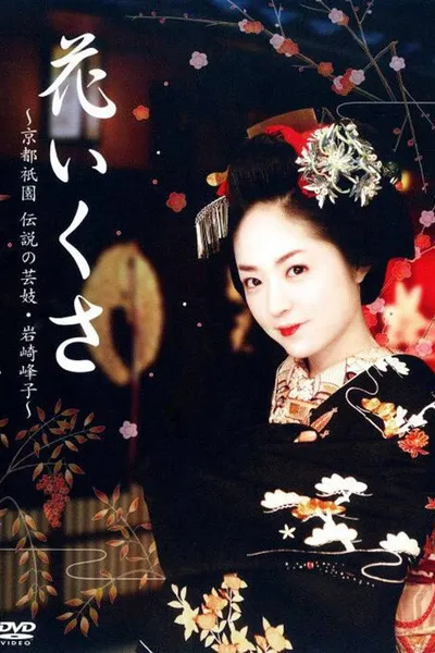 Hanaikusa