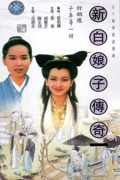 The Legend of White Snake