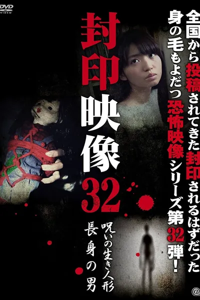Sealed Video 32: Cursed Living Doll/Tall Man