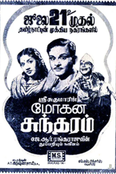 Mohana Sundaram