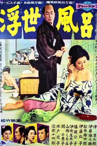 Ukiyo buro