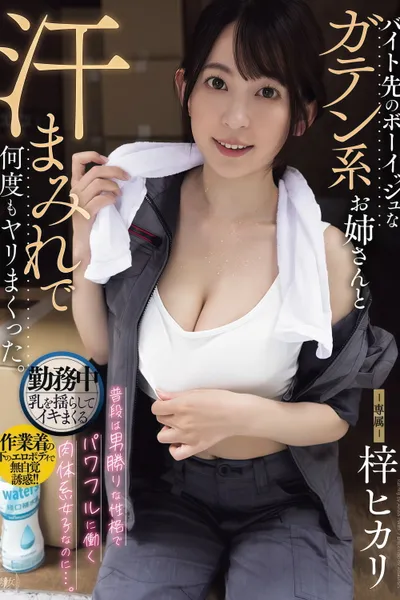 YUJ-053 I had sweaty sex with the boyish blue-collar worker at my part-time job Azusa Hikari