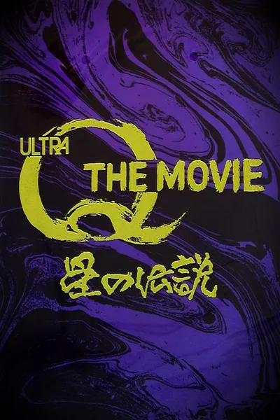 Ultra Q The Movie: Legend of the Stars