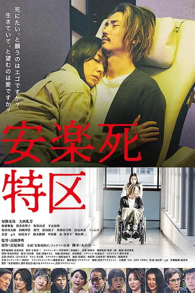 Euthanasia Special Zone