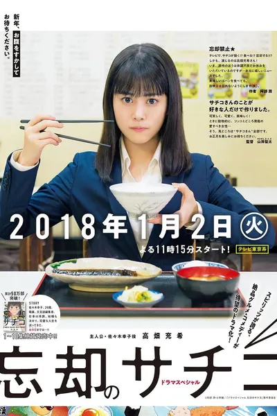 Boukyaku no Sachiko SP