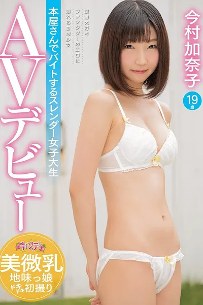 Slender College Girl Working Part-Time At A Book Store's Adult Video Debut Kanako Imamura