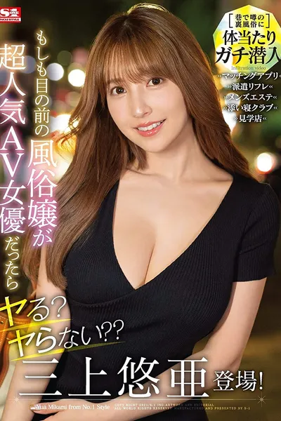 You're At A Whore House, And One Of Japan's Top Pornstars Appears Right In Front Of You! Do You Fuck Her Or Fuck Off? ? Yua Mikami