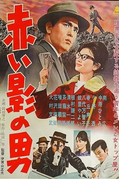 Akai kage no otoko