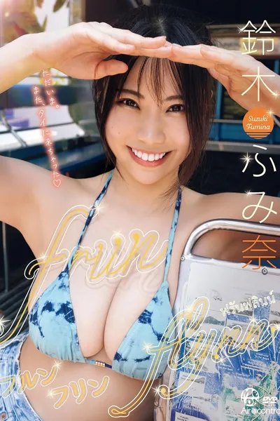 frunflynn フルンフリン 鈴木ふみ奈 Aircontrol