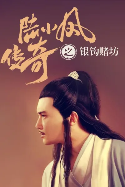The Legend of Lu Xiaofeng 6
