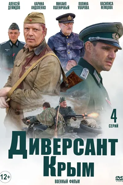 The Saboteur 3: Crimea