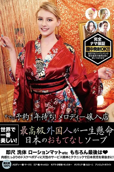 The Most Beautiful Women In The World! World Class Foreigners Get Serious About Japanese Hospitality In Soapland Action