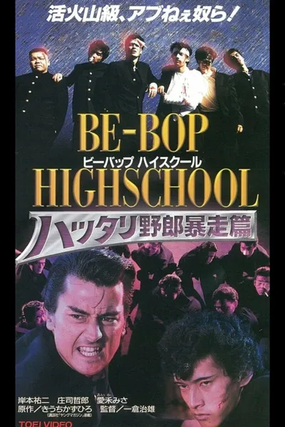 Be-Bop High School 6