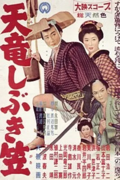 Tenryū shibukigasa