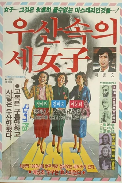 Three Women Under the Umbrella