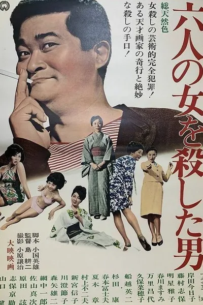 The Man Who Killed Six Women