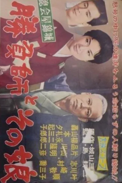 Shōbushi to sono musume