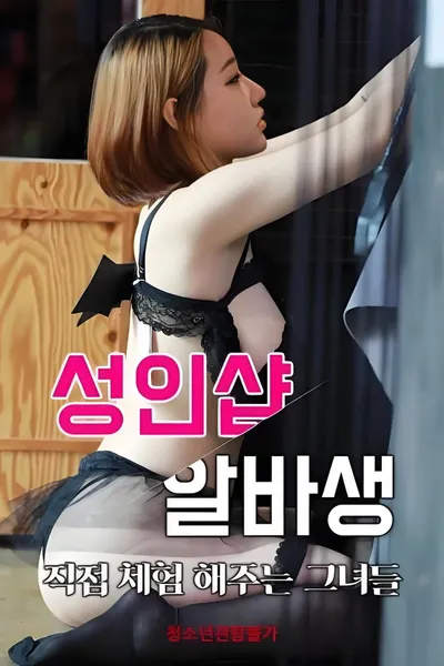 Adult Shop Albasaeng - Those Who Experience It In Person