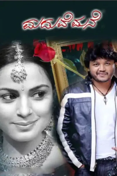 Maduve Mane