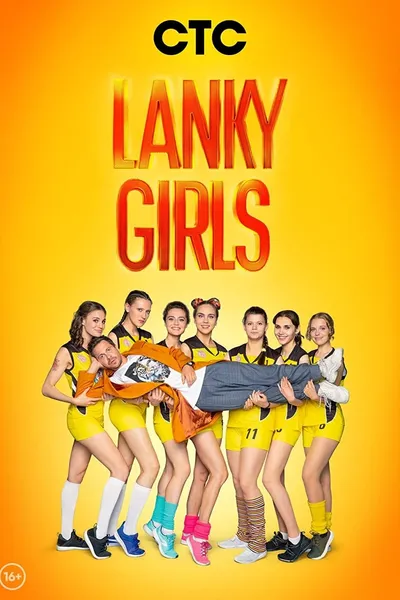 Lanky Girls