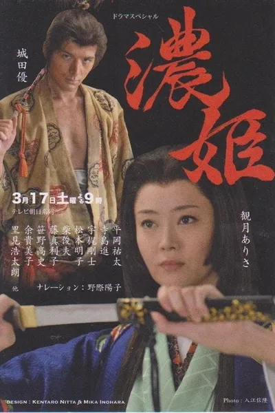 Nōhime: Wife of a Samurai