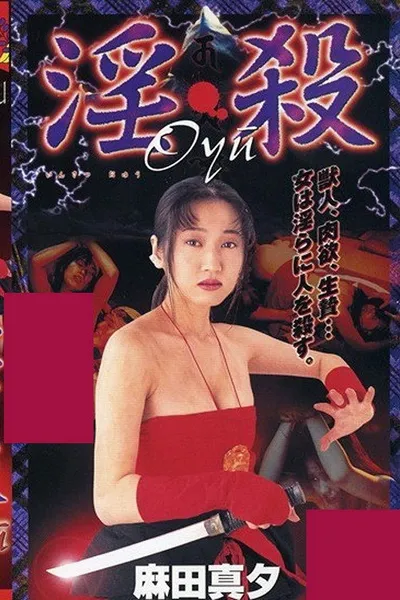 Sex and Murder Oyu