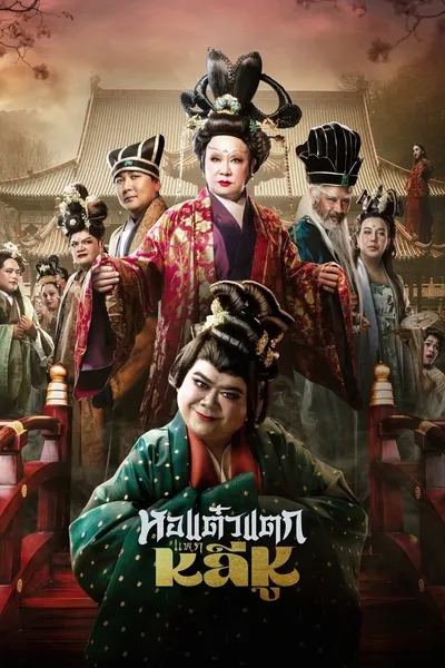 Hor Taew Tak: Split Li Hu