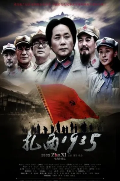 扎西1935