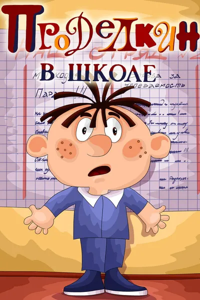 Prodelkin at School